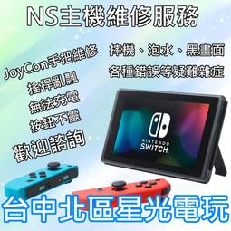 【維修服務】 Nintendo 任天堂 Switch Joy-Con 搖桿 手把 SL SR 按鍵 燈光 排線 更換 歷史價格詳細信息