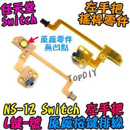 Switch 左右手把排線NS joy-con手把SLSR排線 滑軌燈按鍵排線原裝 歷史價格詳細信息