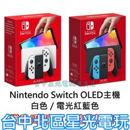 【NS主機】 Switch OLED款式 主機 白色 電光紅藍色＋1款遊戲任選 套餐組合 【台灣公司貨】台中星光電玩 歷史價格詳細信息