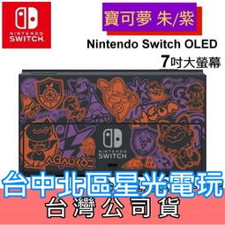 【Switch OLED】 主機本體 螢幕 7吋液晶 + 鋼化貼【盒裝公司貨 不含JOY-CON和底座】台中星光電玩 歷史價格詳細信息
