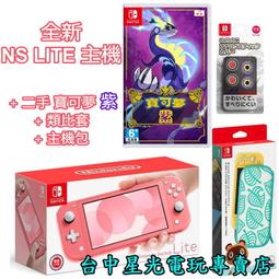 NS Switch Lite 限定主機+鑽石珍珠雙版本 送3特典 Gaole活動卡匣【預購】【GAME休閒館】 歷史價格詳細信息