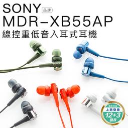 SONY MDR-XB55AP 重低音入耳式耳機 有線耳機 有線耳麥 耳道式 耳機麥克風 入耳式耳機  公司貨廠商直送 歷史價格詳細信息