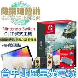 【Switch OLED】 薩爾達傳說 王國之淚 主機本體 螢幕 7吋液晶 盒裝公司貨 不含JOY-CON和底座 歷史價格詳細信息