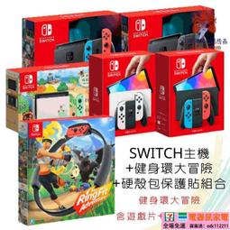 NS Switch  紅藍主機 健身環大冒險 限量版同捆組  電量加強 電力加強 歷史價格詳細信息
