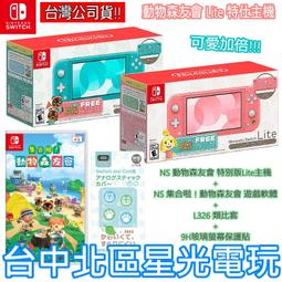 NS Switch Lite 限定主機+鑽石珍珠雙版本 送3特典 Gaole活動卡匣【預購】【GAME休閒館】 歷史價格詳細信息