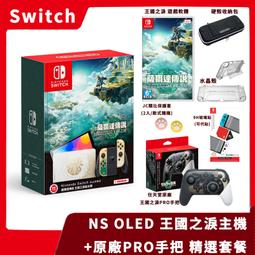 【NS 遊戲】任天堂 Switch 薩爾達傳說 王國之淚《中文版》 歷史價格詳細信息
