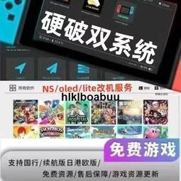 SWITCH硬破NS破解oled續航國行港日版本LITE大氣層雙系統改機芯片 歷史價格詳細信息