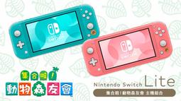【台灣公司貨】NS Switch Lite 珊瑚色 主機＋動物森友會＋貼＋殼＋類比套【動物之森療癒組】台中星光電玩 歷史價格詳細信息