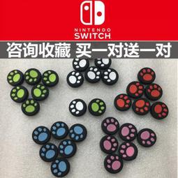 搖桿SWITCH搖桿帽NS手柄保護帽防滑帽良值硅膠搖桿帽貓爪帽遊戲機 歷史價格詳細信息