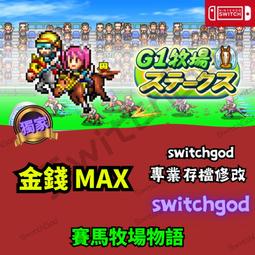 NS Switch 《牧場物語 橄欖鎮與希望的大地》 中文版【現貨】【GAME休閒館】 歷史價格詳細信息