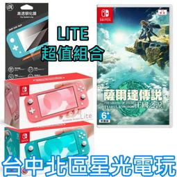 【台灣公司貨】NS Switch Lite 珊瑚色 主機＋動物森友會＋貼＋殼＋類比套【動物之森療癒組】台中星光電玩 歷史價格詳細信息