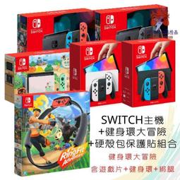 NS Switch 紅藍/灰機主機任選1(台灣貨電力加強)+遊戲四選一+保護貼【現貨】【GAME休閒館】 歷史價格詳細信息