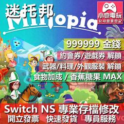 Nintendo Switch 迷托邦 Miitopia 中文版全新品 【附特典磁鐵】台中星光電 歷史價格詳細信息