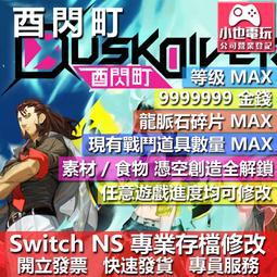 NS Switch《酉閃町 2 崑崙靈動》中文版【現貨】【GAME休閒館】 歷史價格詳細信息