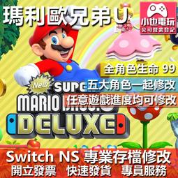 【小也】Switch(NS)  超級瑪利歐3D世界+狂怒世界 瑪利歐系列 永久認證版/永久隨身版 （數位版） 歷史價格詳細信息