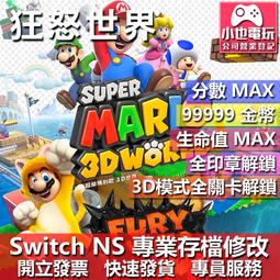 NS Switch 超級瑪利歐 3D 世界 + 狂怒世界 中文亞版 歷史價格詳細信息