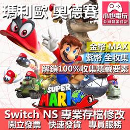 【小也】Switch(NS)  超級瑪利歐3D世界+狂怒世界 瑪利歐系列 永久認證版/永久隨身版 （數位版） 歷史價格詳細信息