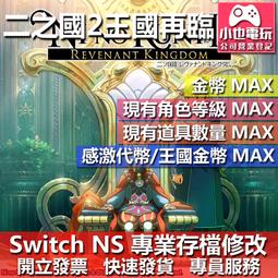 NS Switch《二之國 2 王國再臨 王子版 Ni no Kuni II: Revenant Kingdom 》英文歐版 歷史價格詳細信息