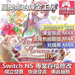【NS】鍊金工房~不可思議之鍊金術士三部曲~DX《中文版》 歷史價格詳細信息