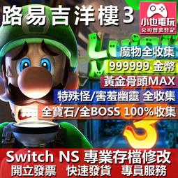 Nintendo Switch《路易吉洋樓 3》中文版 歷史價格詳細信息
