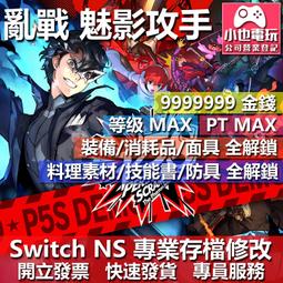 Switch NS女神異聞錄 5 戰略版 (中文版) 附特典 歷史價格詳細信息