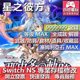 NS Switch 那由多之軌跡 星之彼方 中文版  勁多野 歷史價格詳細信息