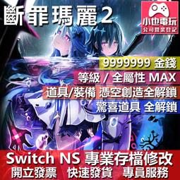 NS《神獄塔 斷罪瑪麗 Finale》中文版（台灣公司貨）（任天堂 Nintendo Switch） 歷史價格詳細信息