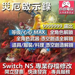 【NS】薩爾達無雙(ZELDA無雙) 災厄啟示錄《中文版》【現貨】 歷史價格詳細信息