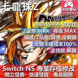 NS Switch 七龍珠 Z 卡卡洛特 + 新覺醒篇 中文版 歷史價格詳細信息