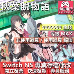 NS Switch 秋葉脫物語2 導演剪輯版 中文版  預購4/20 任天堂 【皮克星】 歷史價格詳細信息