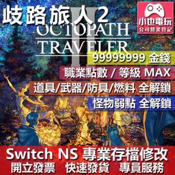 NS《歧路旅人 2 /八方旅人 2》中文版（台灣公司貨）（任天堂 Nintendo Switch） 歷史價格詳細信息