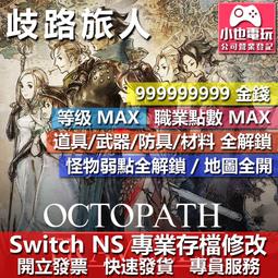 NS《歧路旅人/八方旅人》中文版（台灣公司貨）（任天堂 Nintendo Switch） 歷史價格詳細信息