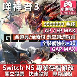 NS 噬神者3 中文版 噬神戰士3 GOD EATER 3 動作狩獵遊戲 可作為活體兵器神機的特殊部隊噬神者對抗生存搏鬥 歷史價格詳細信息