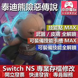 Nintendo Switch 邪惡國王與出色勇者 中文版全新品 台中星光電玩 歷史價格詳細信息