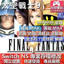 【NS】太空戰士 像素復刻1-6合集《中文版》-2023-04-20上市【預購】【普雷伊】 歷史價格詳細信息