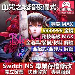 NS SWITCH 血咒之城：月之詛咒 編年史 英日文日版 Bloodstained: Curse (一起玩) 歷史價格詳細信息