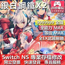 NS Switch《銀白鋼鐵X2》中文限定版 附首批特典 遊戲 22年1/27 上市【預購】【GAME休閒館】 歷史價格詳細信息
