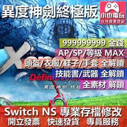 NS Switch《異度神劍 終極版》中文版【現貨免運】【GAME休閒館】 歷史價格詳細信息