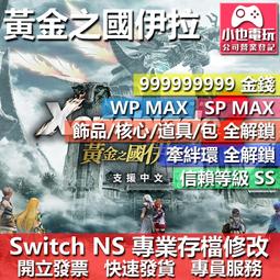 NS《異度神劍 2：黃金之國的伊拉》中文版【GAME休閒館】 歷史價格詳細信息