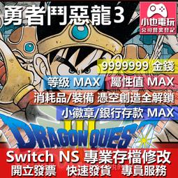 【小也】Switch(NS)  勇者鬥惡龍 創世小玩家２ 永久認證版/永久隨身版 （數位版） 歷史價格詳細信息