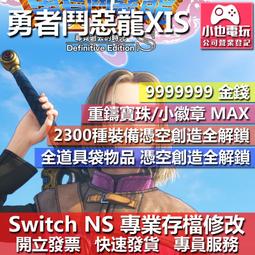 【小也】Switch(NS)  勇者鬥惡龍 創世小玩家２ 永久認證版/永久隨身版 （數位版） 歷史價格詳細信息