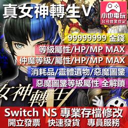 【小也】 NS 女神異聞錄 5 戰略版 P5T - 專業存檔修改 NS 金手指 適用 Nintendo Switch 歷史價格詳細信息