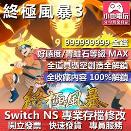 NS 火影忍者 疾風傳 終極風暴三部曲 日/中文版 勁多野 歷史價格詳細信息