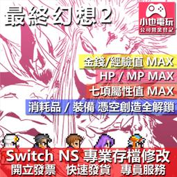 NS 最終幻想曲 X / X-2 HD Remaster / 中文版 / 太空戰士【電玩國度】預購下一批 歷史價格詳細信息