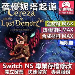 NS Switch 蓓優妮塔 起源瑟蕾莎與迷失的惡魔 中文版 歷史價格詳細信息