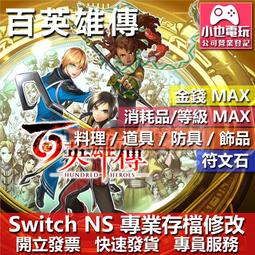 NS《百英雄傳：崛起》中英日文版（台灣公司貨）（任天堂 Nintendo Switch） 歷史價格詳細信息