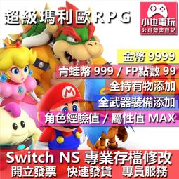 【小也】Switch(NS)  超級瑪利歐3D世界+狂怒世界 瑪利歐系列 永久認證版/永久隨身版 （數位版） 歷史價格詳細信息