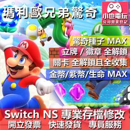【小也】Switch(NS)  超級瑪利歐3D世界+狂怒世界 瑪利歐系列 永久認證版/永久隨身版 （數位版） 歷史價格詳細信息