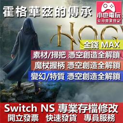 NS Switch 霍格華茲的傳承 Hogwarts Legacy-中文版 歷史價格詳細信息