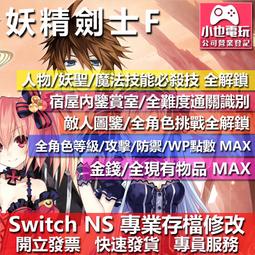NS 妖精劍士 F Refrain Chord 中文版 4月13日發售 戰略RPG 【預購贈明信片特典】戰略RPG類 歷史價格詳細信息